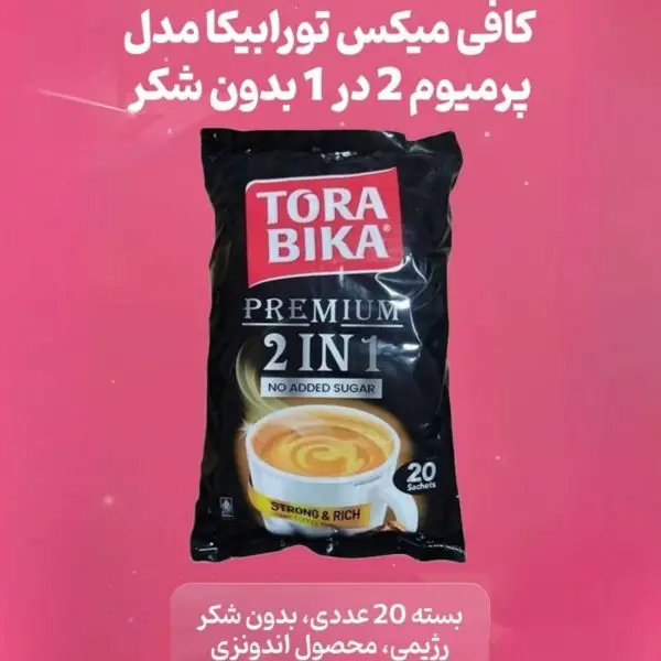 کافی میکس 1×2 ترابیکا پرمیوم ۲۰عددی (بدون شکر)